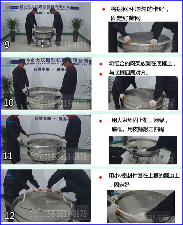 第九步：漿泵網環均勻的卡好，固定好篩網。第十步：將組合的旋振篩網架放置在底框上與地礦四周對齊。第十一步：用大束環固定上框，網架，底框。用皮錘敲擊四周。第十二步：用小V密封件套在上框的翻邊上，固定好。