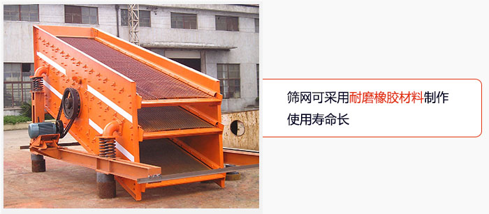 圓振動(dòng)篩網(wǎng)可采用耐磨橡膠材料制作，使用壽命長(zhǎng)。