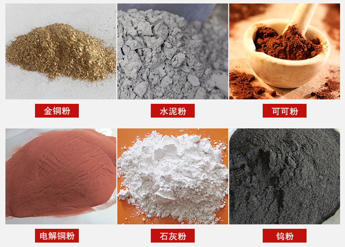 超聲波振動篩主要適用物料：可可粉，電解銅粉，石灰粉，水泥粉等物料。