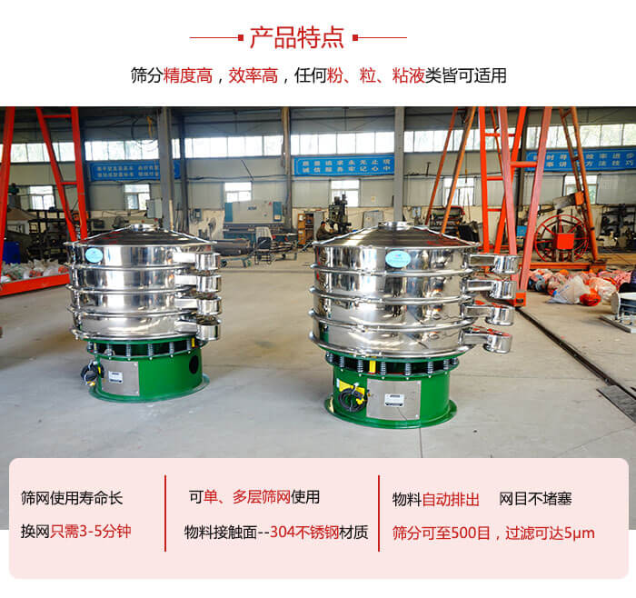 振動篩粉機的材質可分為：不銹鋼，碳鋼以及塑料三種但其三種材質有著不同的特點。