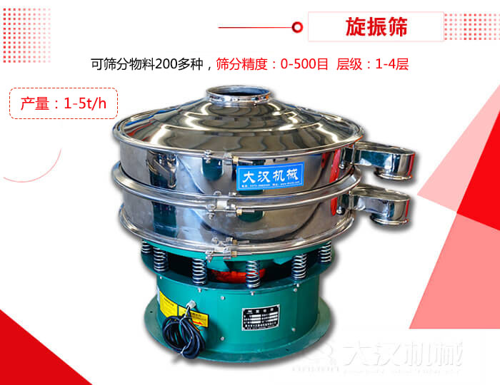 旋振篩可以特殊定制有：材質方面包括：碳鋼，不銹鋼，全不銹鋼層級方面包括：單層，雙層，三層，四層等